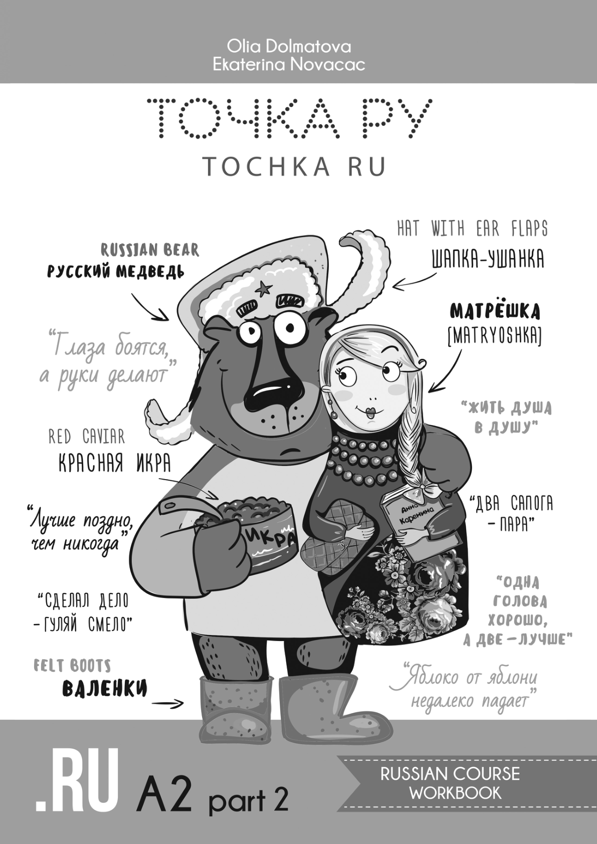 Первая страница рабочей тетради